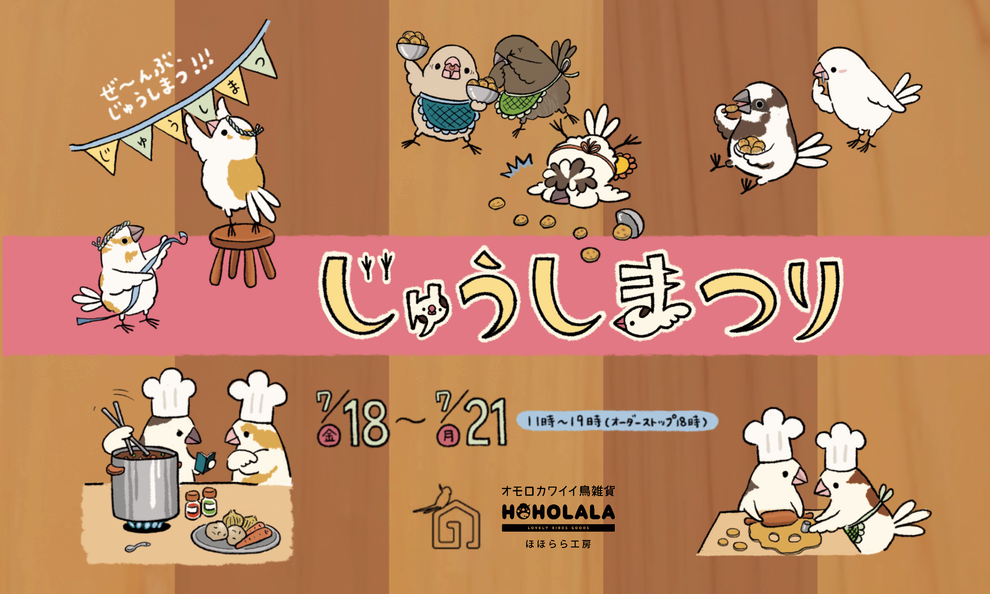 じゅうしまつり2025